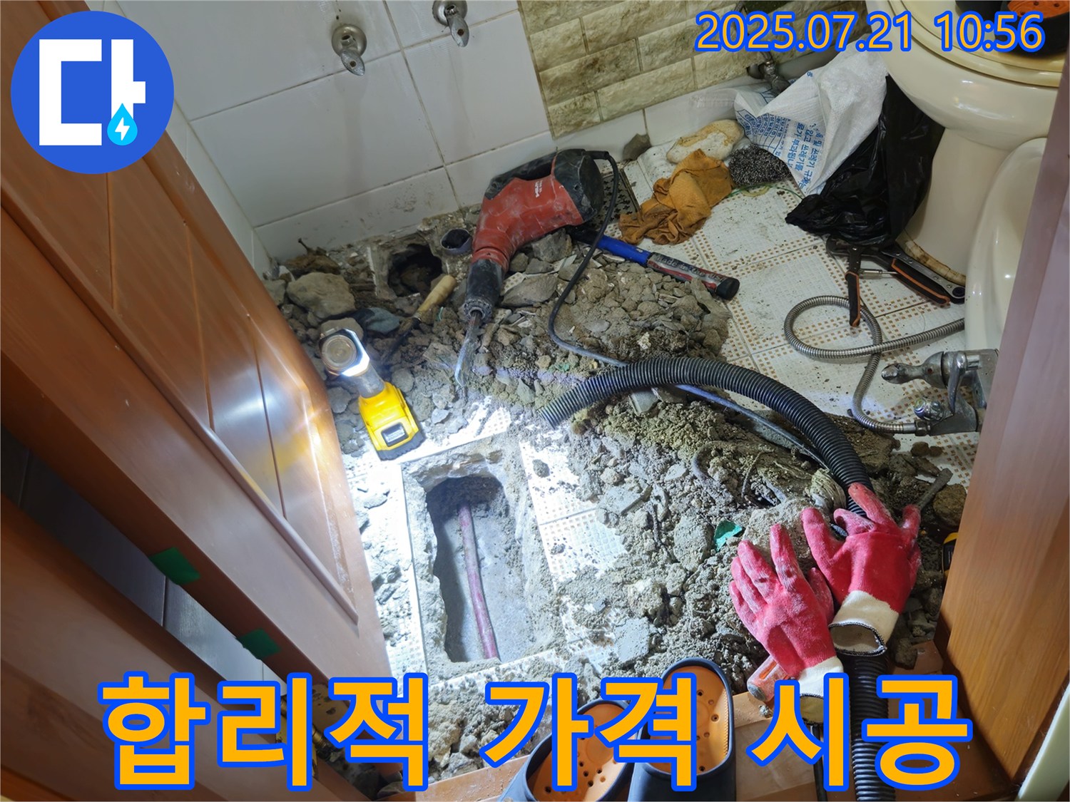 상계동 삼성빌라형아파트 누수 - 합리적인 가격으로 확실하게 시공합니다