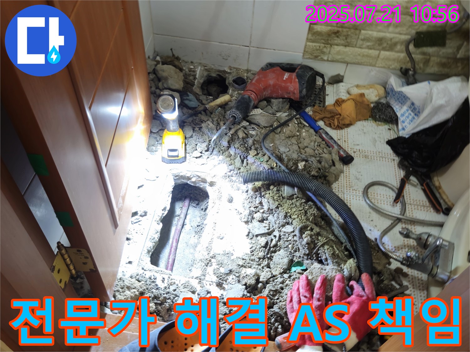상계동 삼성아파트 누수 - 노원구 누수 해결 전문가! 확실한 A/S 책임으로 안심하세요!