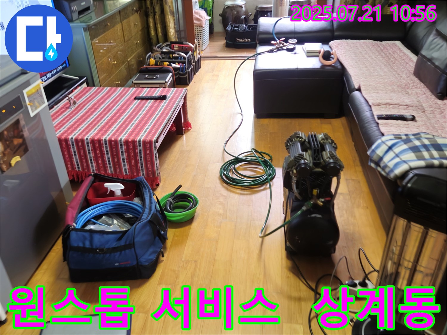 상계동 삼성아파트 누수 - 누수 탐지부터 완벽한 공사까지 원스톱으로 해결합니다.