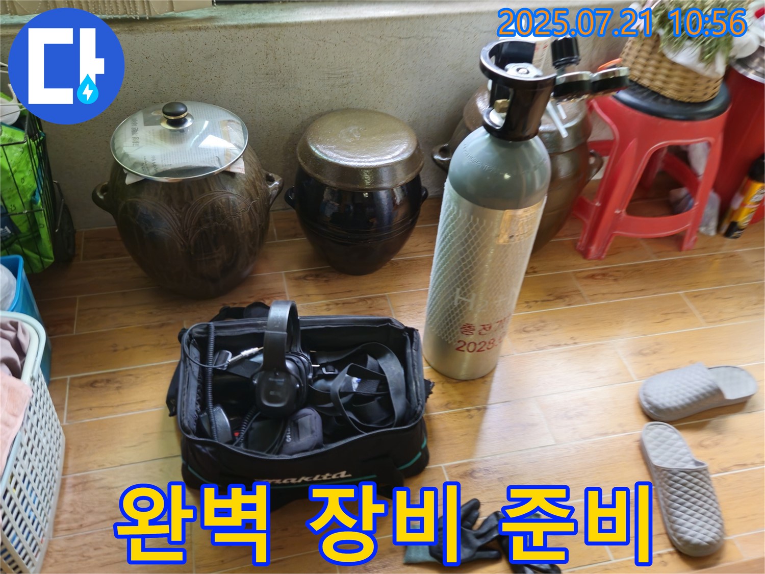상계동 삼성아파트 누수 - 누수 해결을 위한 완벽한 장비 준비 완료.