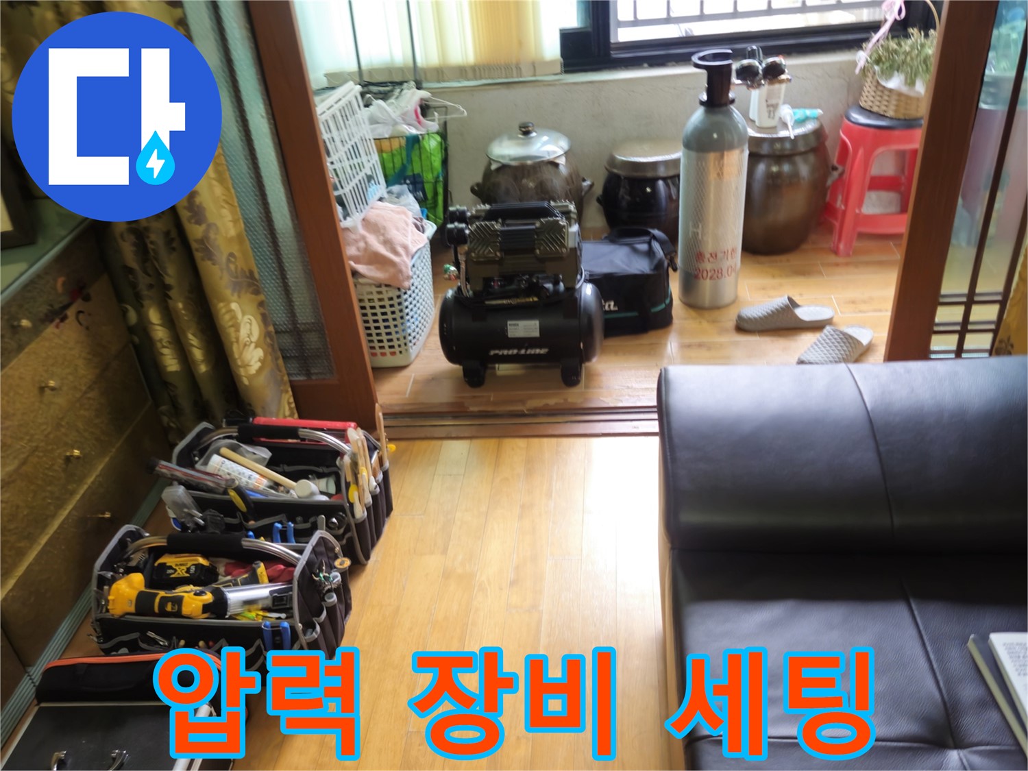 상계동 삼성아파트 누수 - 압력 장비 풀 세팅, 완벽한 누수 해결 약속
