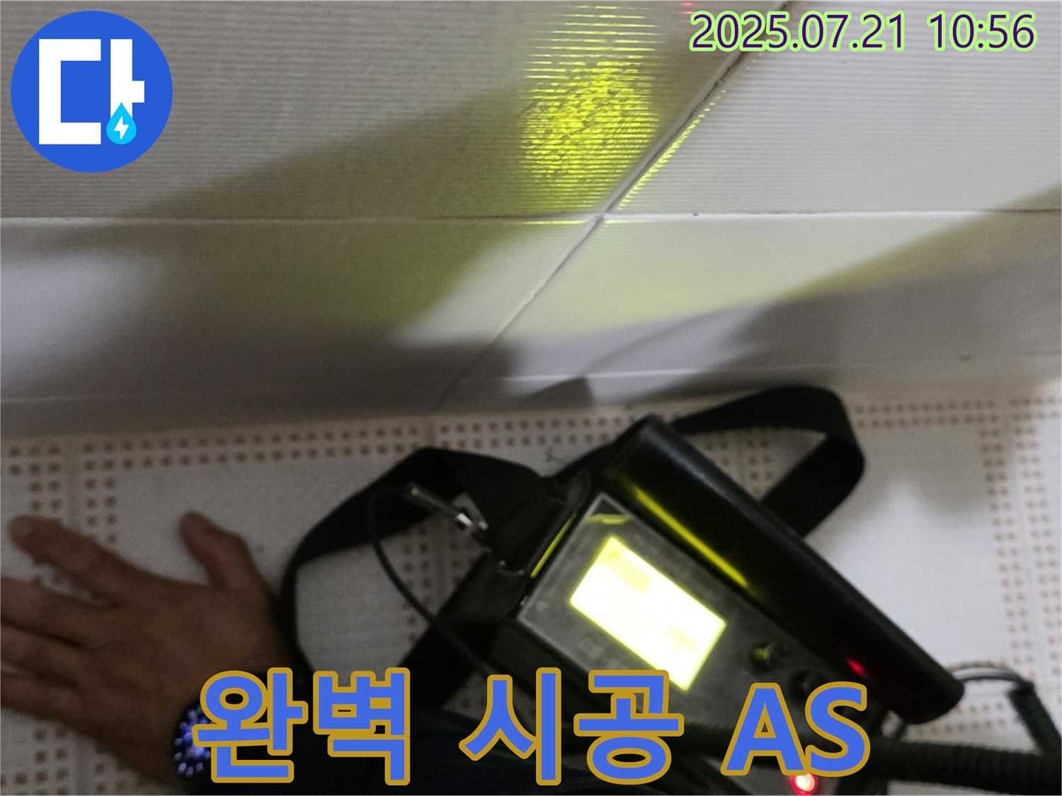 상계동 삼성아파트 누수 - 완벽한 시공과 100% A/S 보장으로 고객님의 만족을 책임집니다 - 노원구