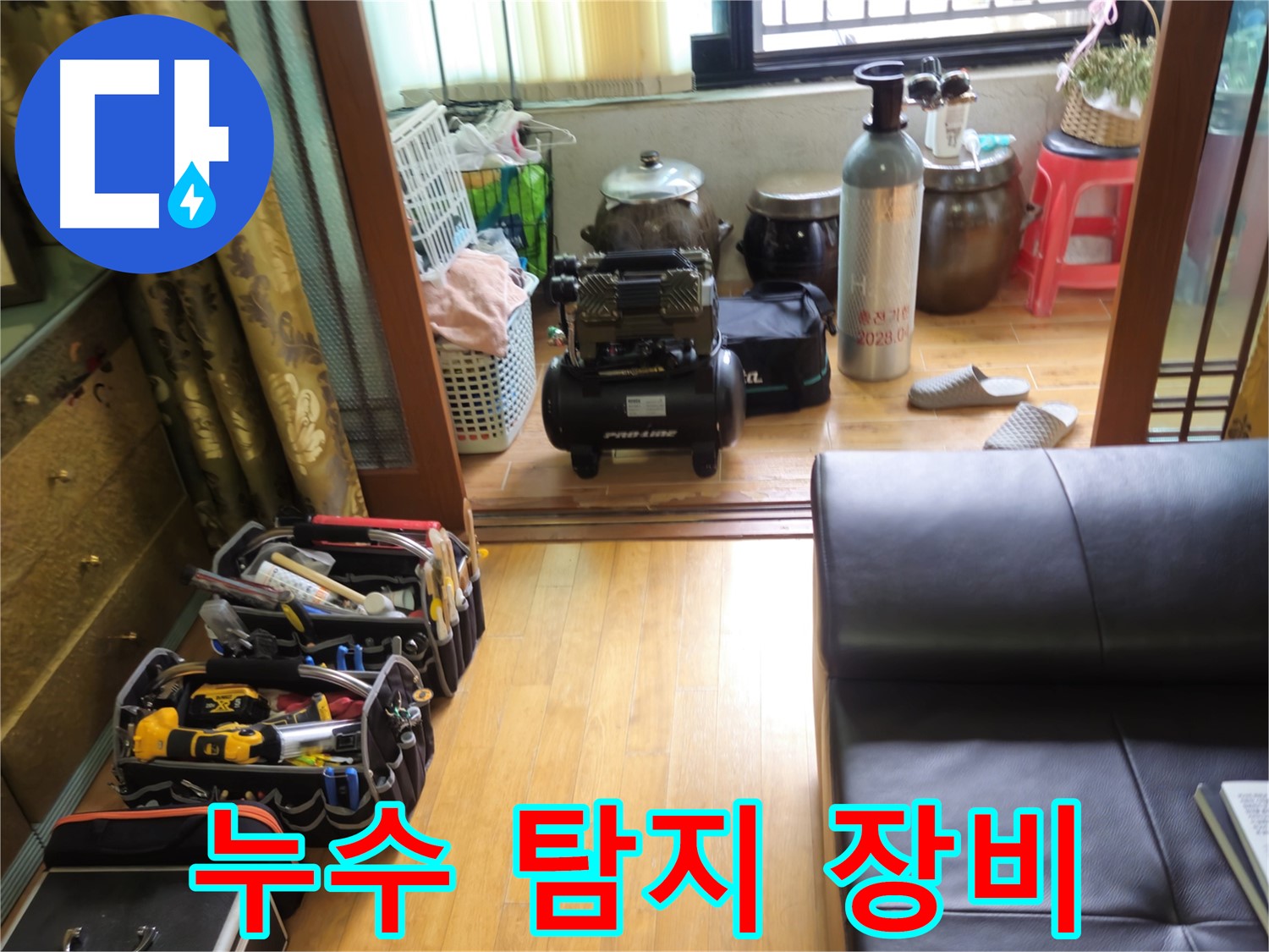상계동 삼성아파트 누수 - 첨단 누수 탐지 장비를 활용한 정확한 진단