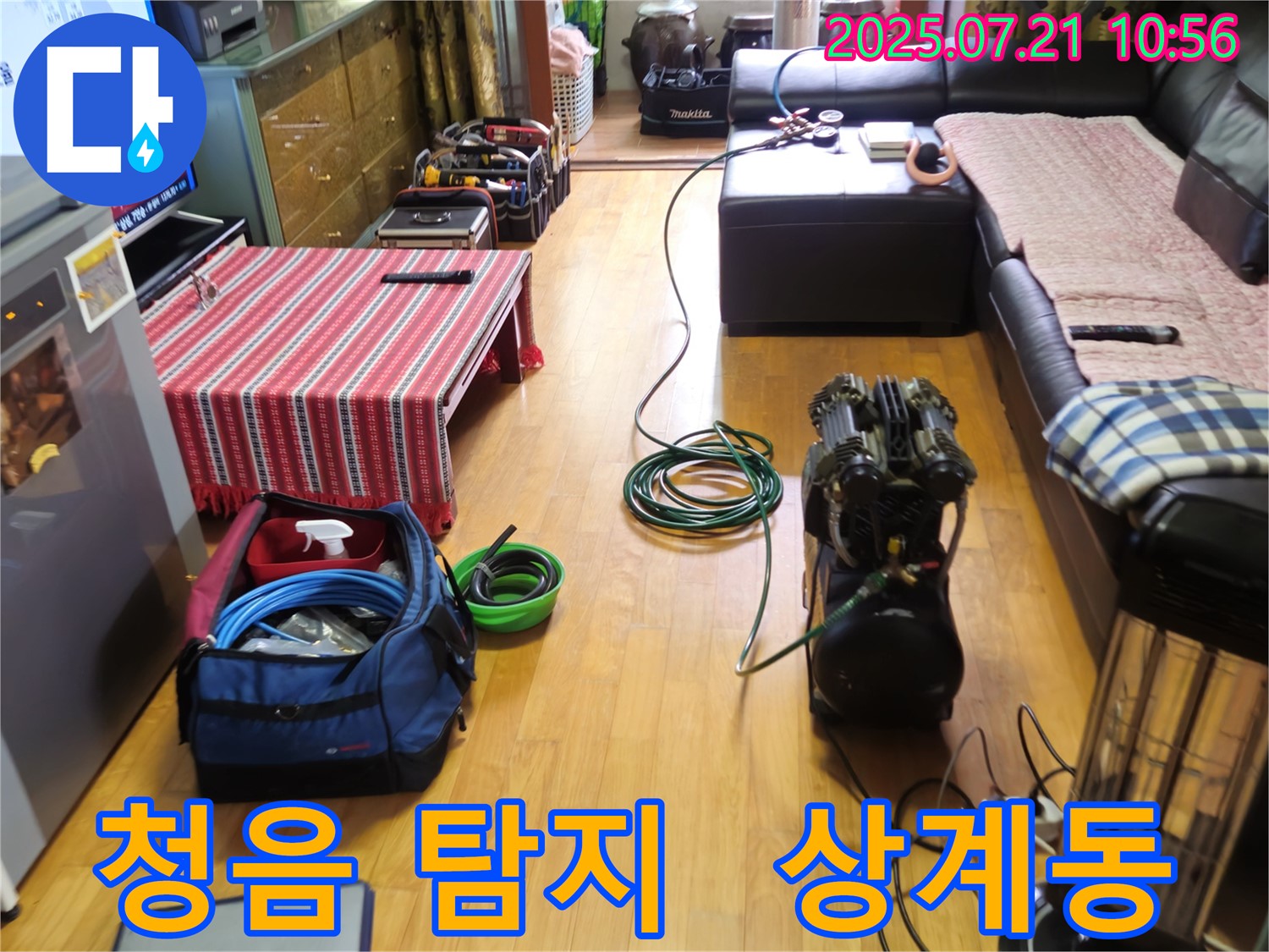 상계동 삼성아파트 누수 - 청음기를 사용하여 숨은 누수까지 꼼꼼하게 탐지합니다.