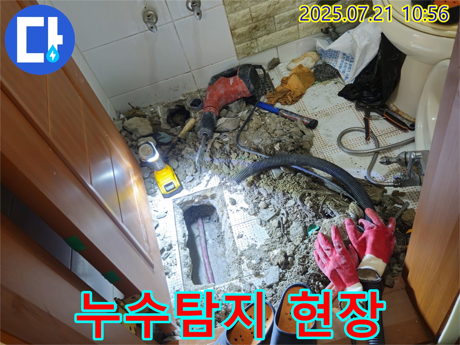 상계동 삼성아파트 누수탐지 현장 - 숙련된 기술과 첨단 장비로 누수 문제 완벽 해결