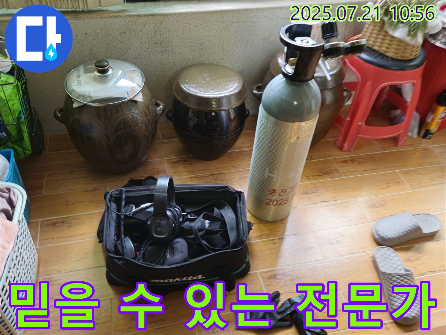 상계동 삼성아파트 믿을 수 있는 누수 전문가 - 오랜 경험과 노하우로 누수 문제를 해결해 드립니다.