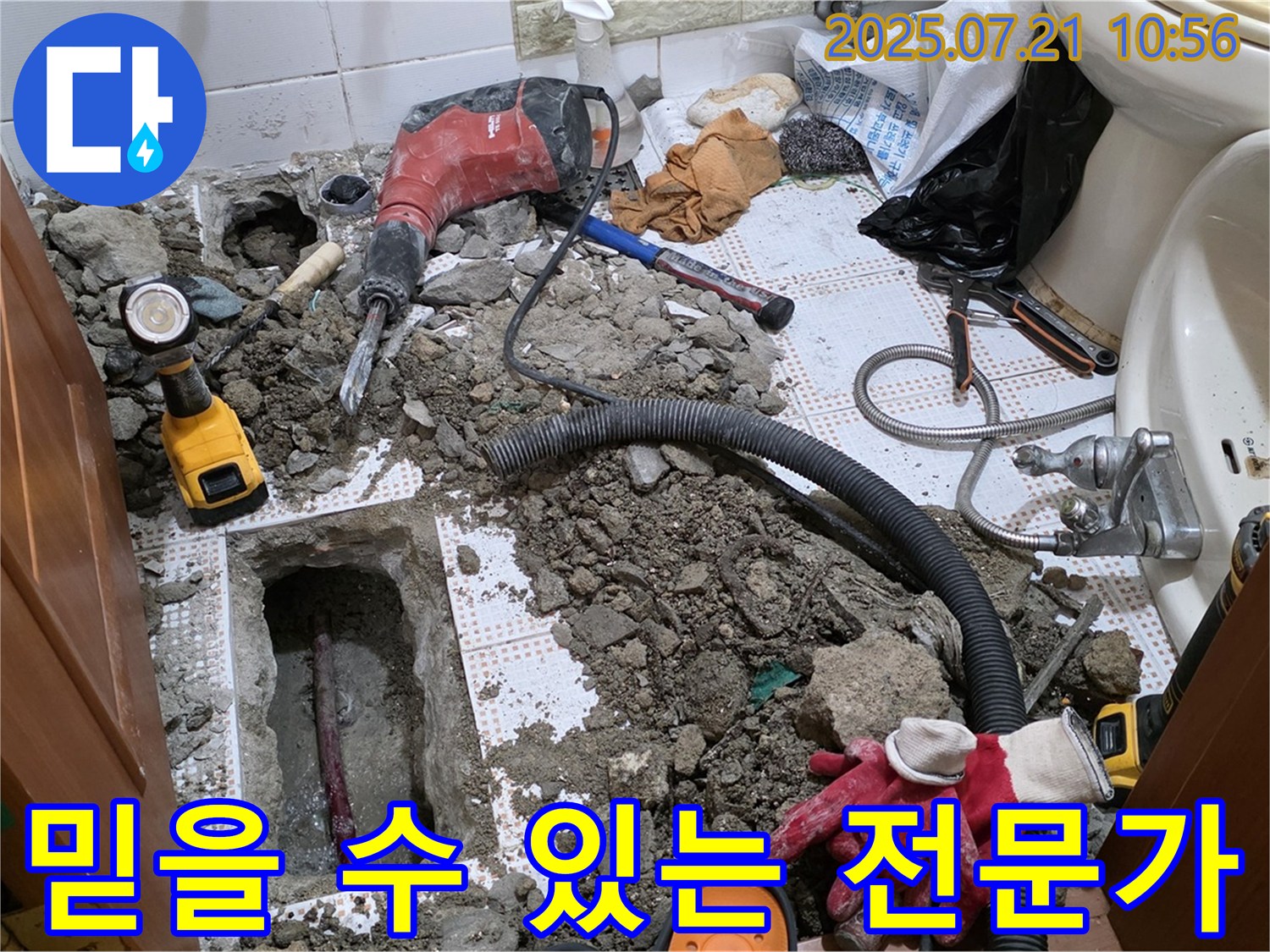 상계동 삼성아파트 믿을 수 있는 전문가 - 숙련된 기술과 책임감으로 누수 문제를 해결합니다.