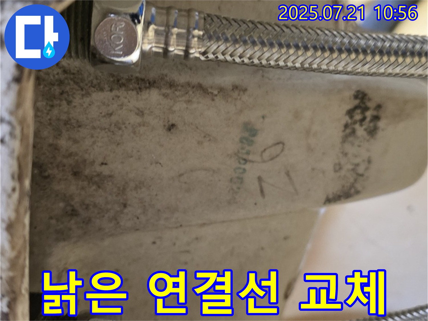 상계동 삼성아파트 세면대 누수 - 낡은 연결선 교체로 누수 완벽 해결