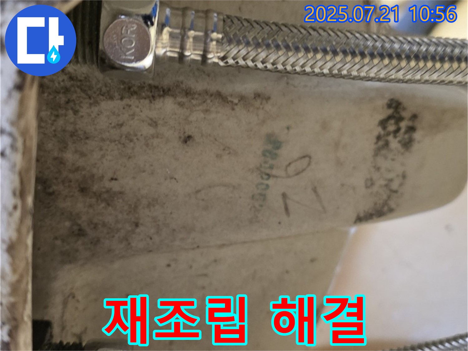 상계동 삼성아파트 세면대 누수 - 연결 부위 재조립 후 누수 해결 완료