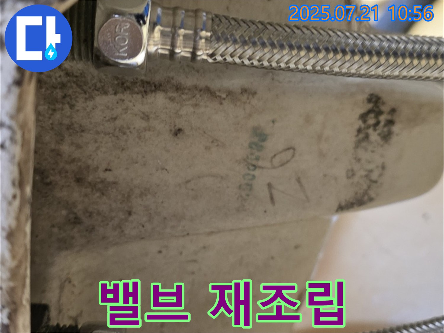 상계동 삼성아파트 세면대 앵글밸브 누수 - 연결 부위 재조립으로 해결