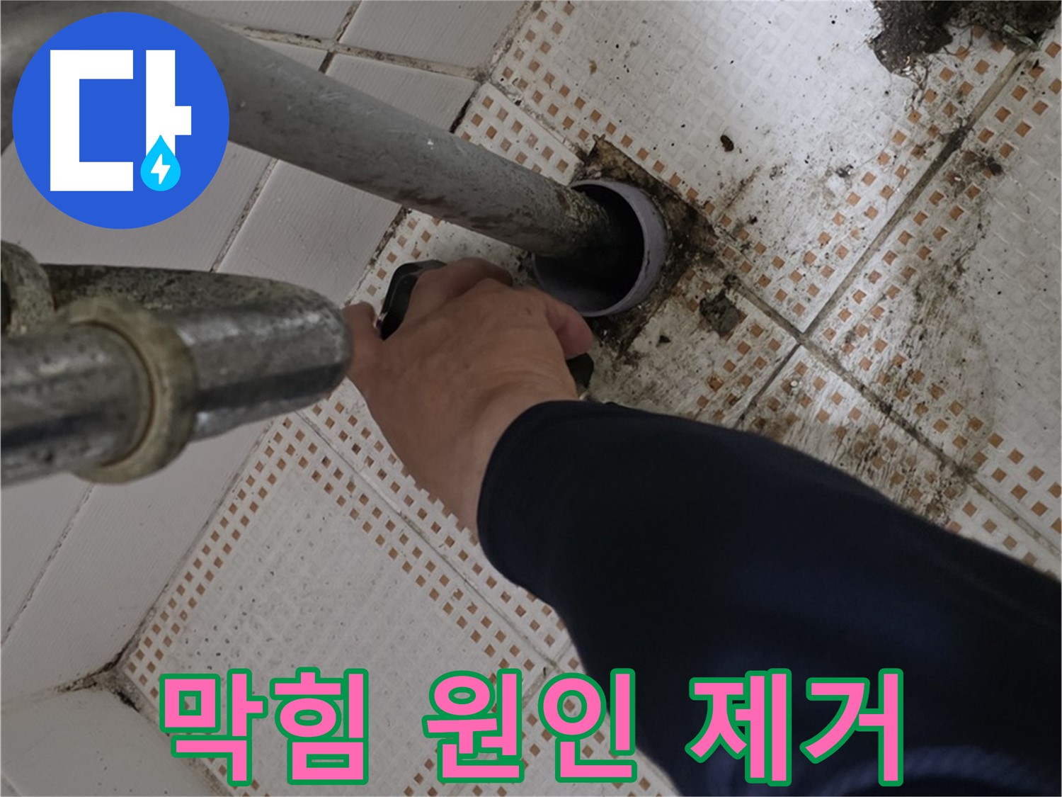 상계동 삼성아파트 세면대 하수구 막힘 원인 제거 - 꼼꼼한 작업