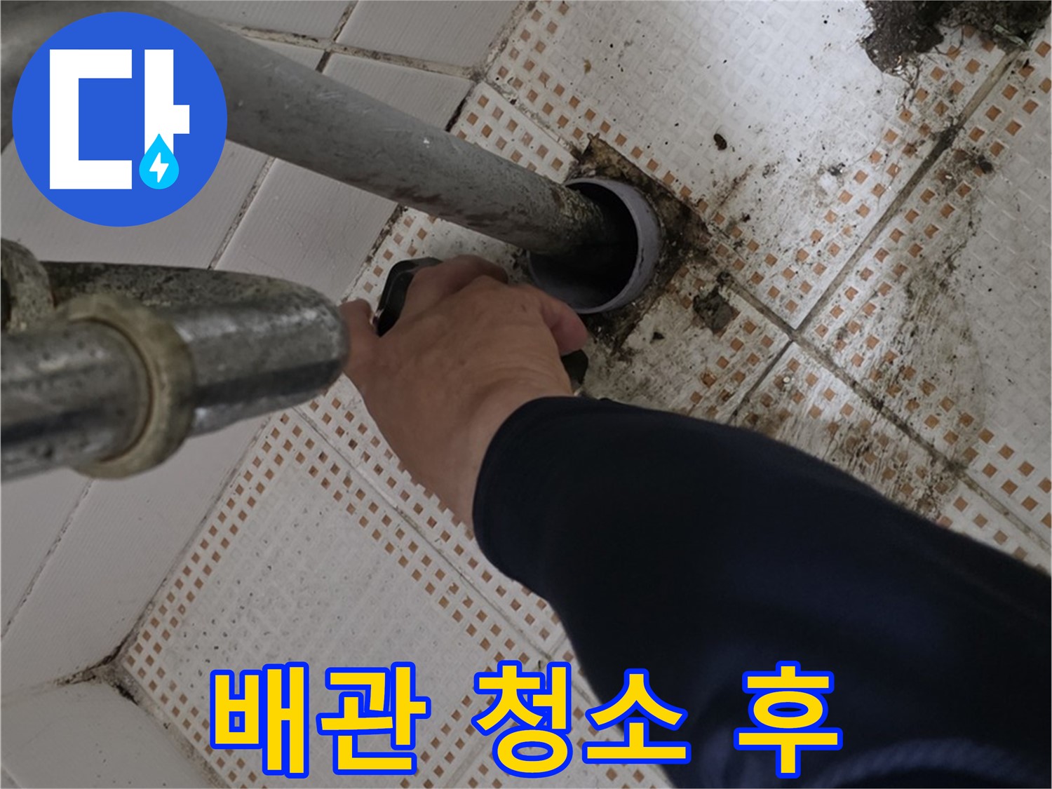 상계동 삼성아파트 세면대 하수구 배관 청소 후 - 깨끗해진 배관