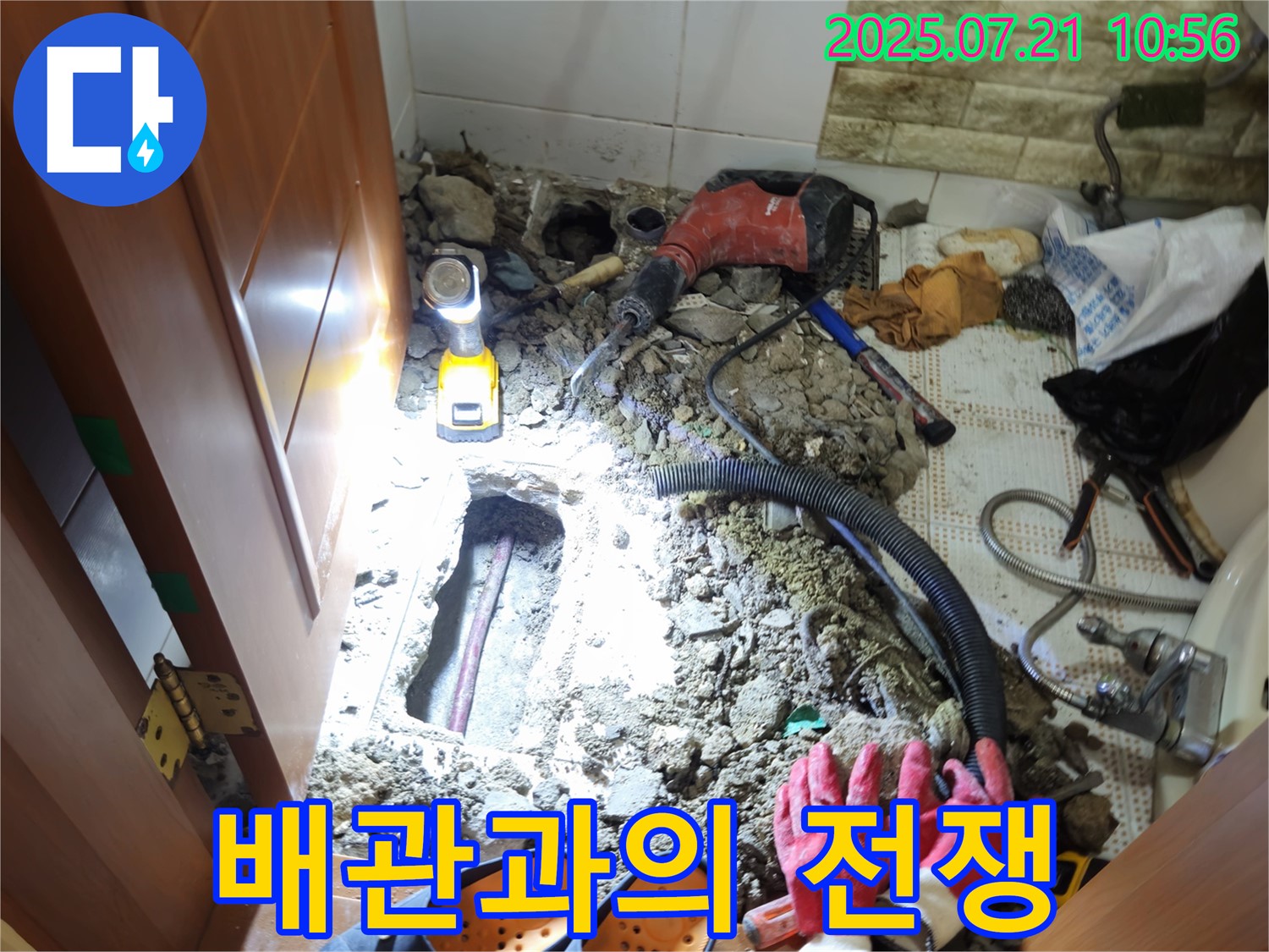 상계동 삼성아파트 욕실 누수 - 낡은 배관과의 전쟁 시작