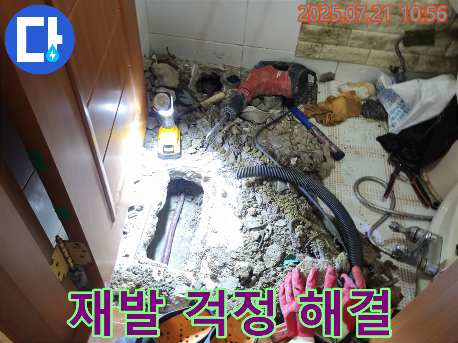 상계동 삼성아파트 욕실 누수 해결 - 꼼꼼한 시공으로 누수 재발 걱정 해결