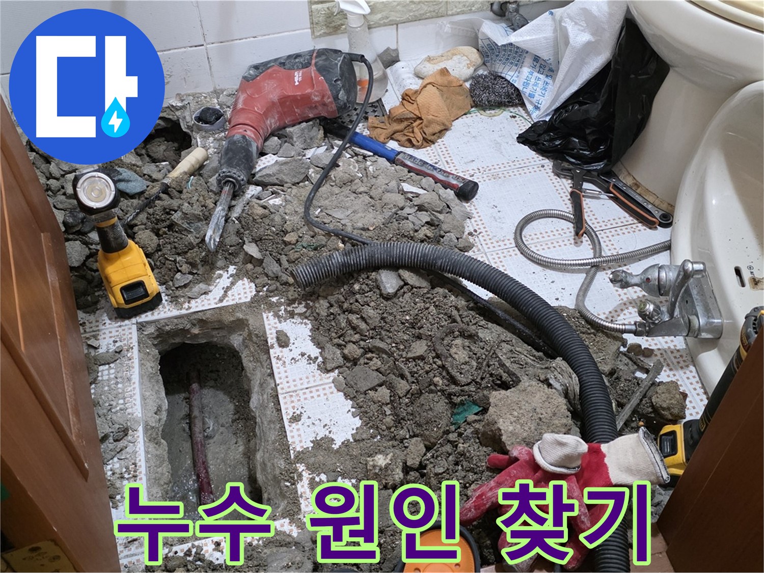 상계동 삼성아파트 화장실 누수 - 누수 원인 찾기 대작전 시작!
