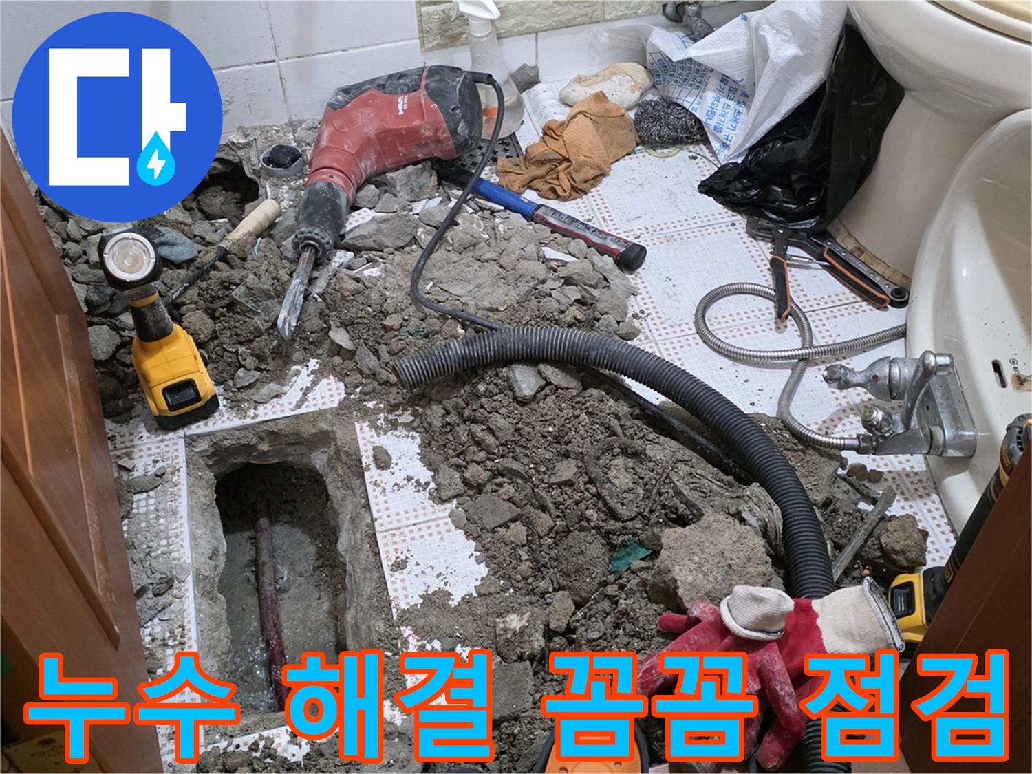 상계동 삼성아파트 화장실 누수 - 해결 후 꼼꼼하게 점검하는 모습