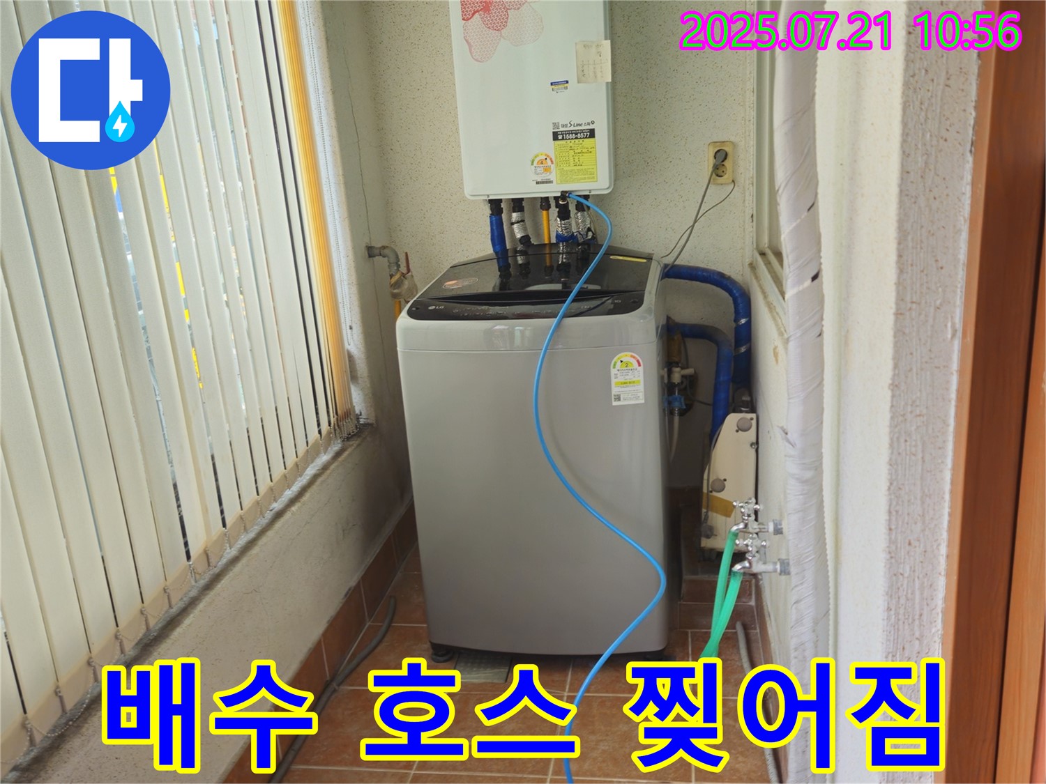 상계동 세탁기 배수 호스 누수 - 찢어진 배수 호스 교체로 누수를 해결합니다.