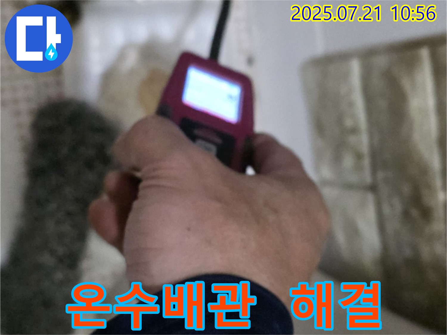 상계동 온수배관 누수 - 가스 탐지 장비로 누수 위치를 정확하게 찾아내는 과정