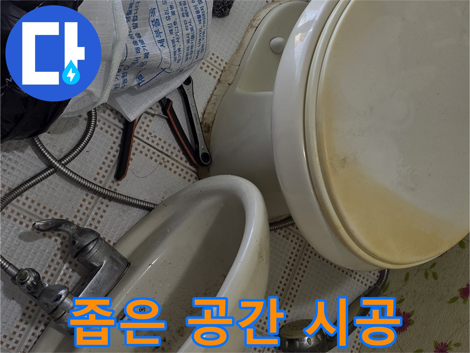 상계동 - 좁은 공간 세면대 교체, 숙련된 기술로 완벽 시공