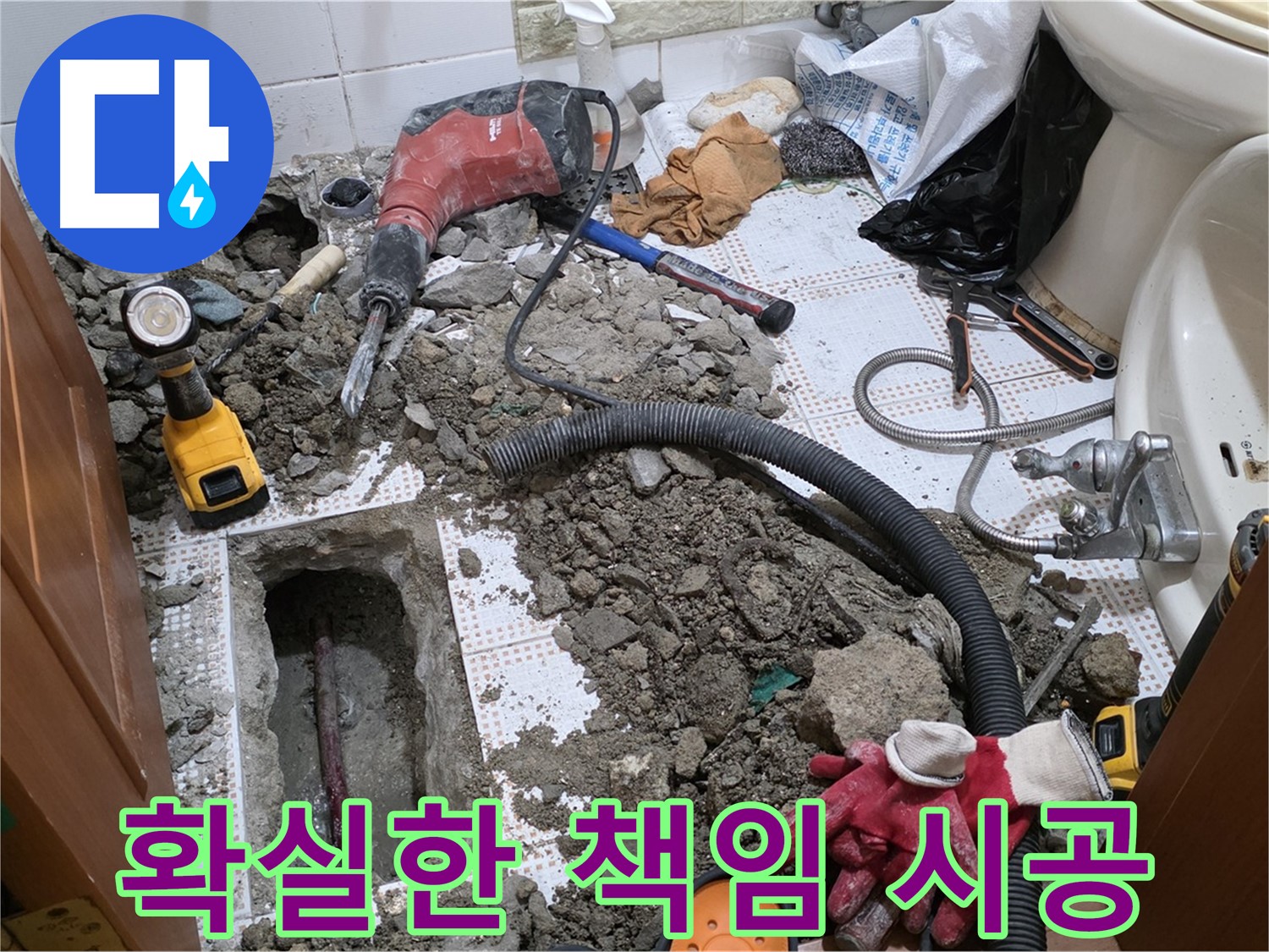 상계동 화장실 누수 - 믿고 맡길 수 있는 확실한 책임 시공