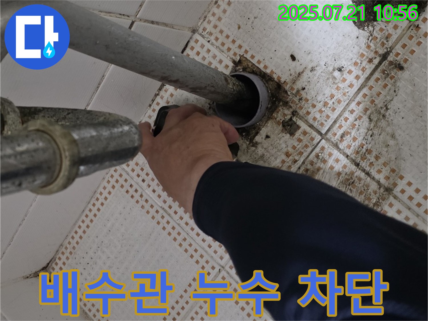 세면대 배수관 누수 완벽 차단 - 노원구 상계동에서 누수 전문가의 완벽한 해결