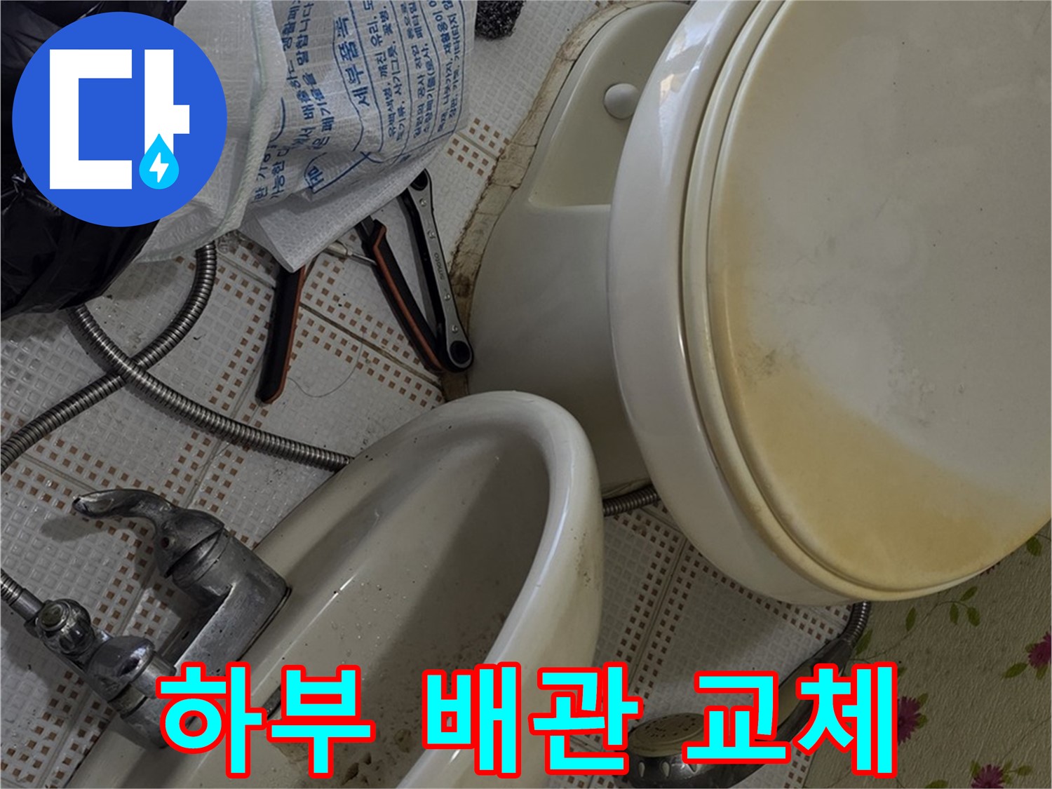 세면대 하부 배관 교체 후 완벽 마무리 - 상계동