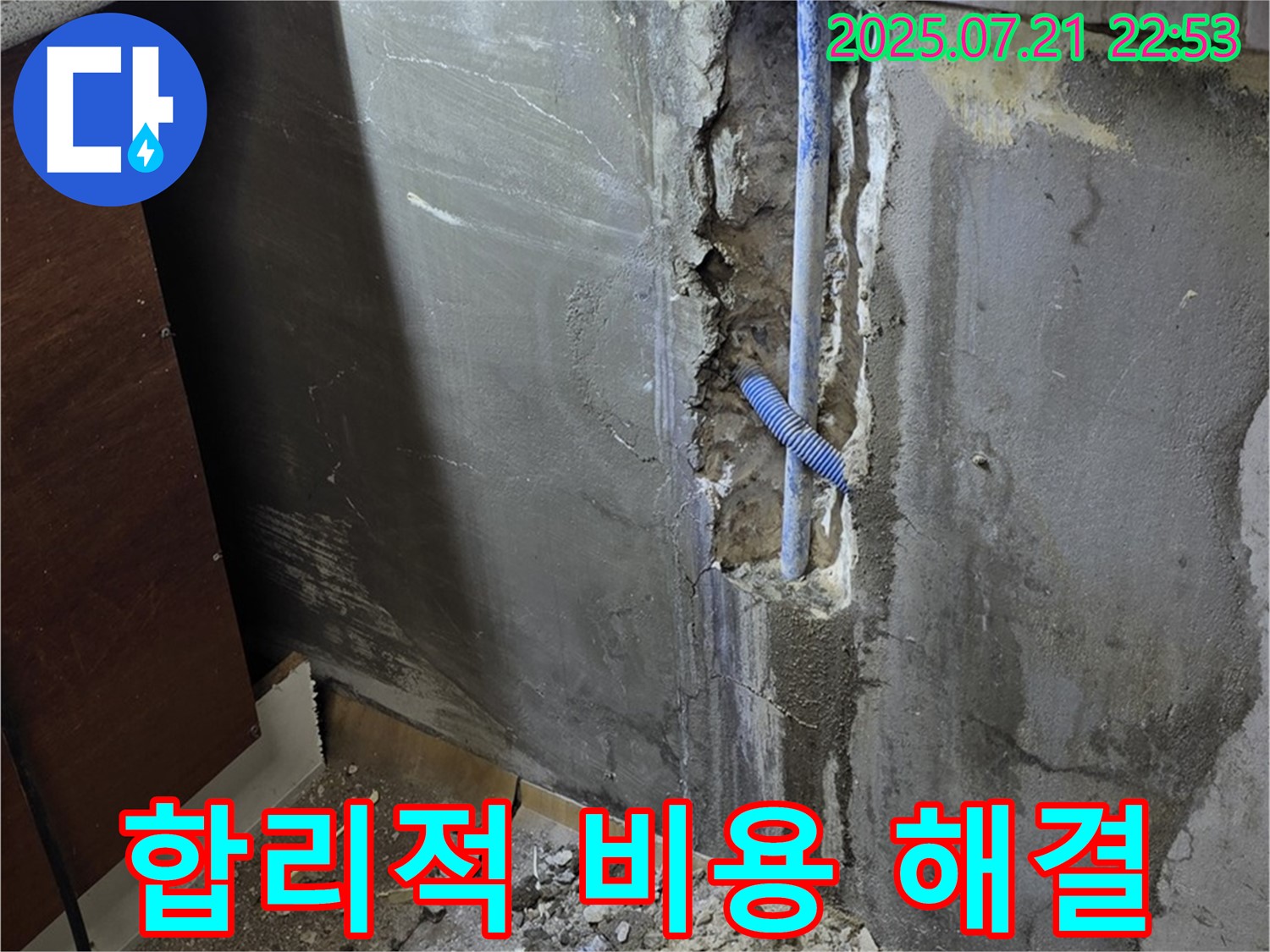 남양주 누수 - 합리적인 비용으로 누수 문제를 완벽하게 해결해 드립니다.