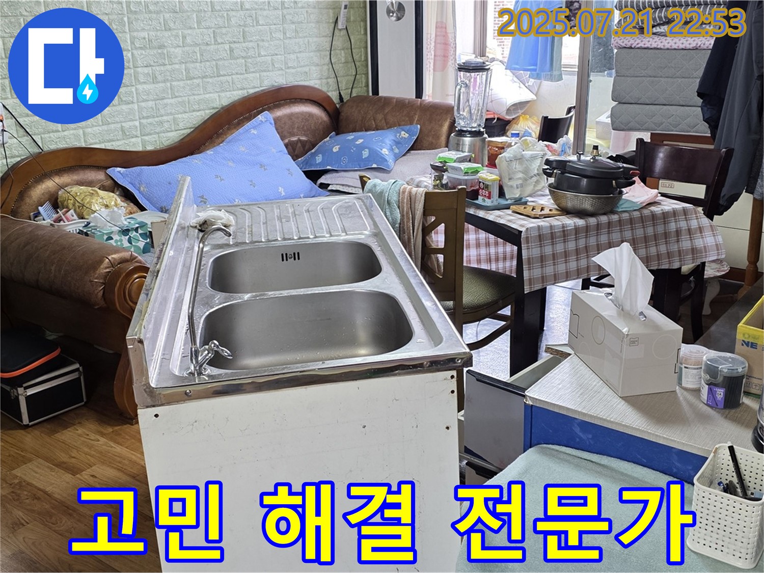 남양주 사릉 싱크대 누수 - 누수 고민, 이제 저희에게 맡기세요!