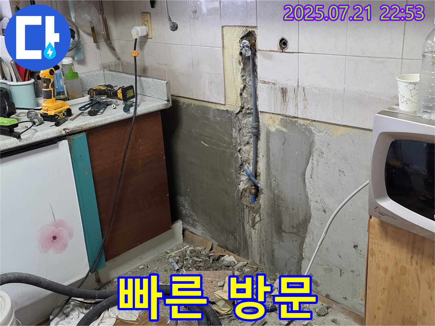 남양주 진건 사릉리 - 누수 발생 시, 신속하게 방문하여 문제 해결