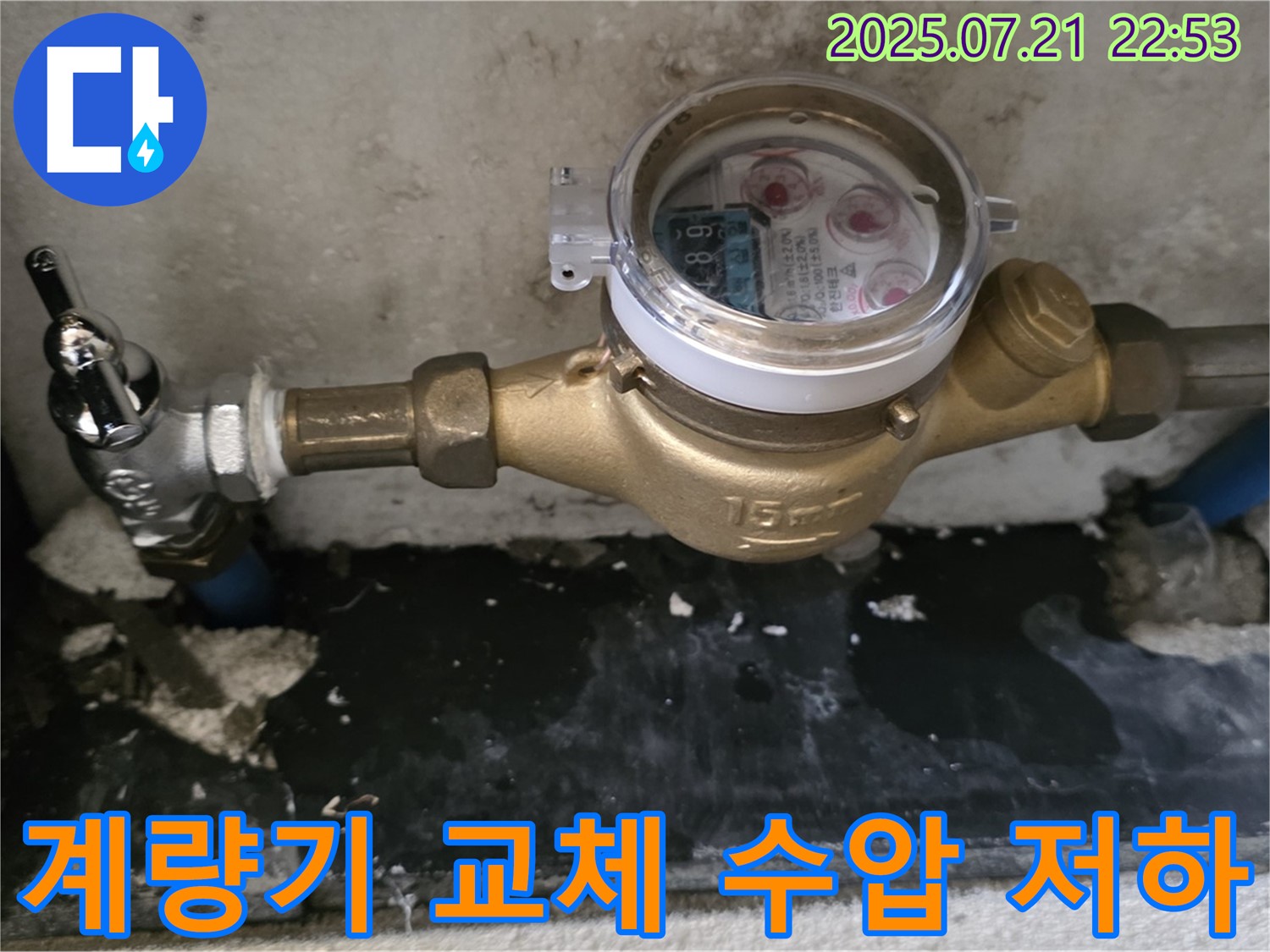 남양주 진건 - 수도 계량기 교체 후 수압 저하 문제 해결 전문가!