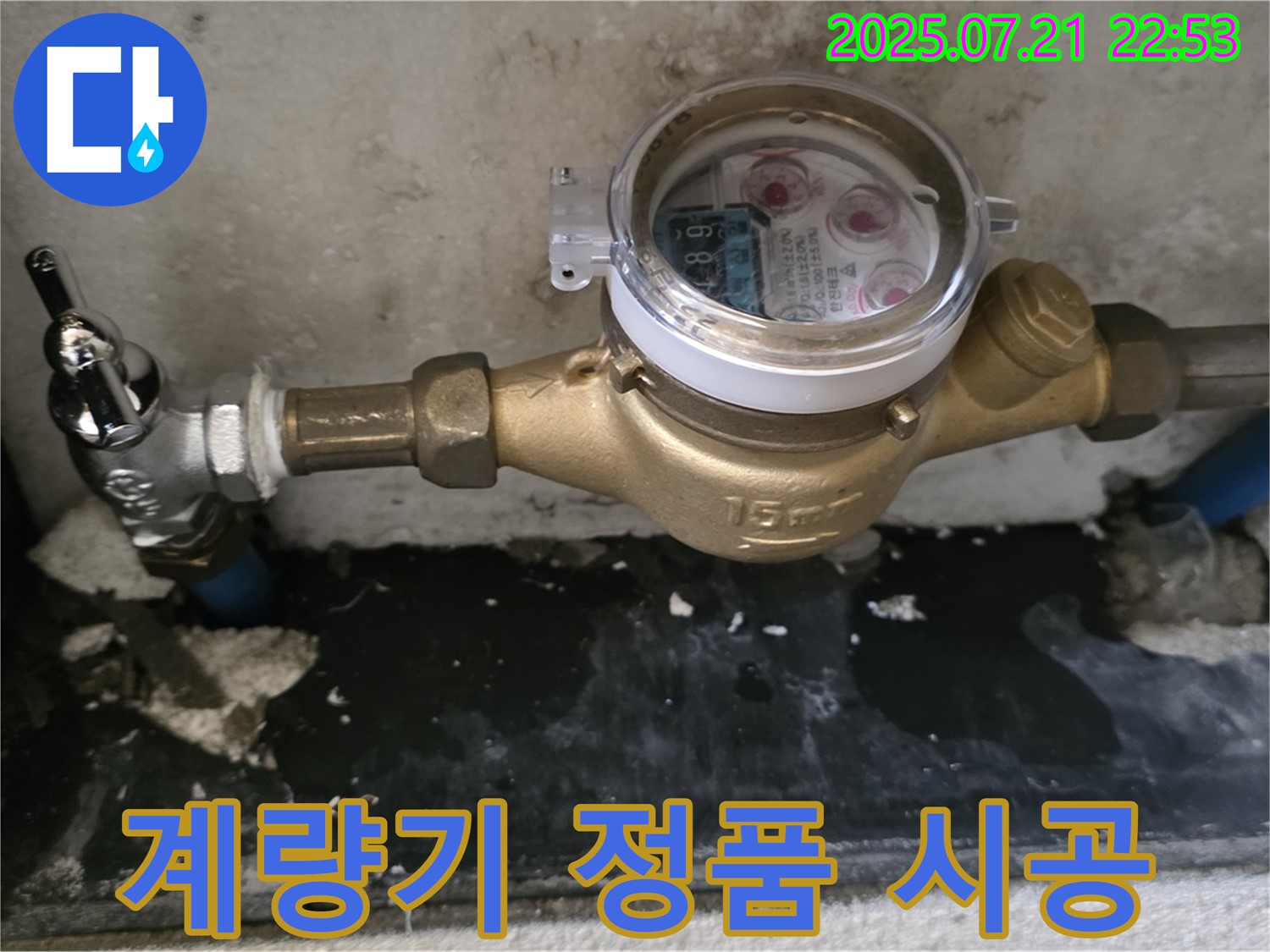 남양주 진건에서 수도 계량기 교체 시 정품 부속 사용 - 믿을 수 있는 시공으로 안심하세요!