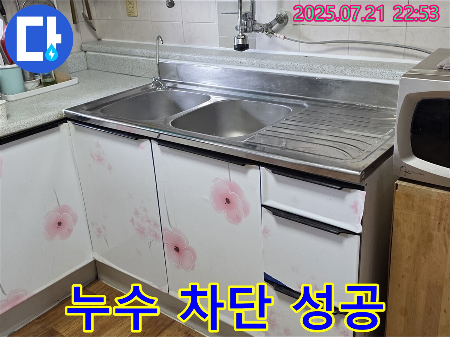 남양주 진건읍 누수 - 싱크대 누수 완벽 차단으로 쾌적한 주방!
