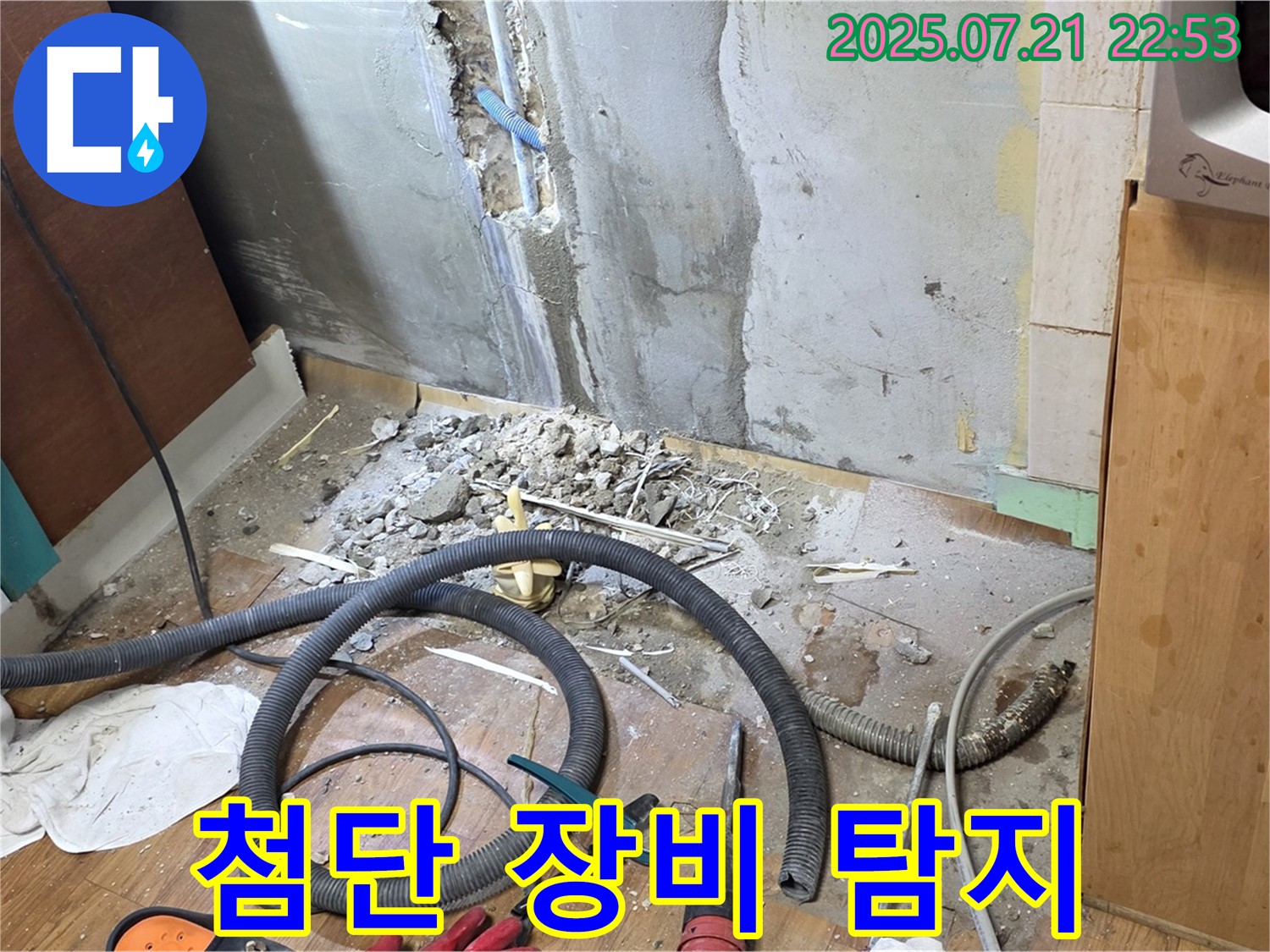 남양주 진건읍 누수 현장 - 첨단 장비를 사용하여 누수 지점을 찾는 모습입니다.