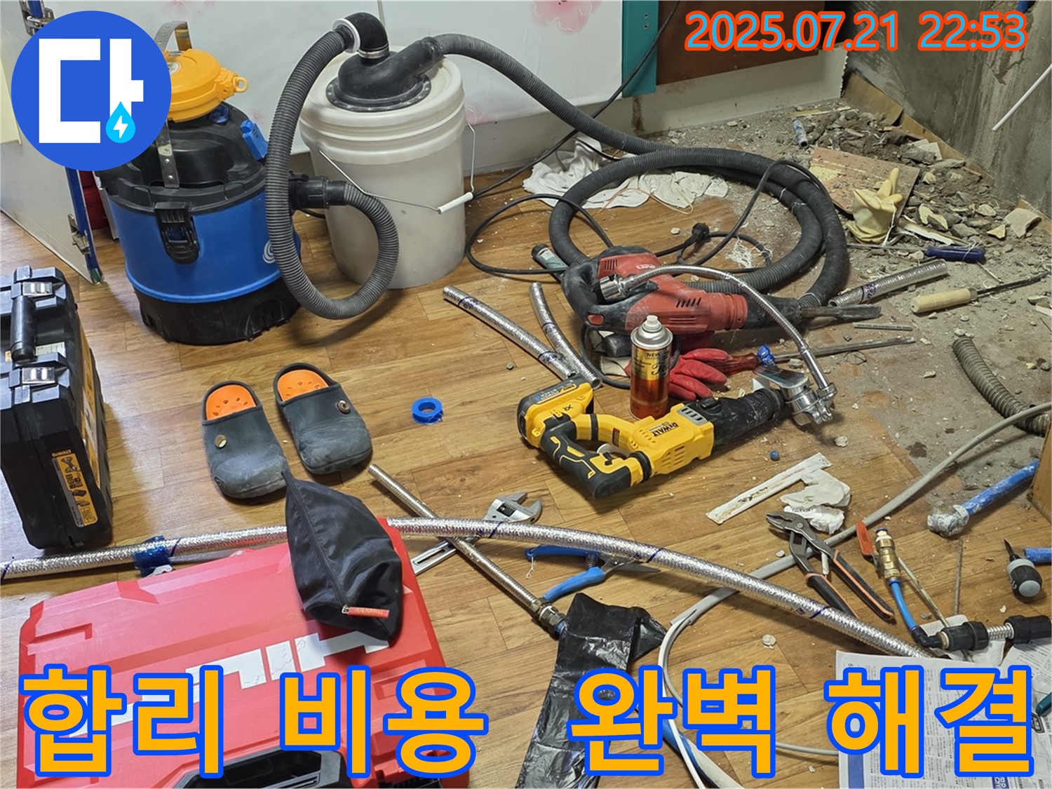 남양주 진건읍 누수 현장 - 합리적인 비용으로 누수 문제 완벽하게 해결!