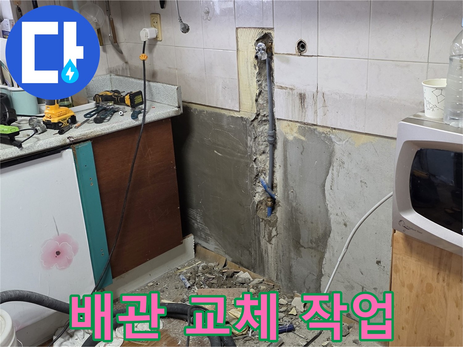 남양주 진건읍 주택 - 낡은 배관을 새 배관으로 교체하는 작업 진행
