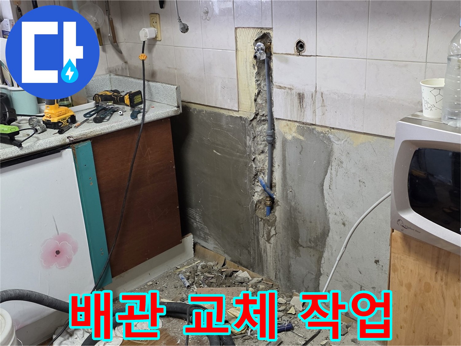 남양주 진건읍 주택 - 낡은 배관을 새 배관으로 교체하는 작업 진행