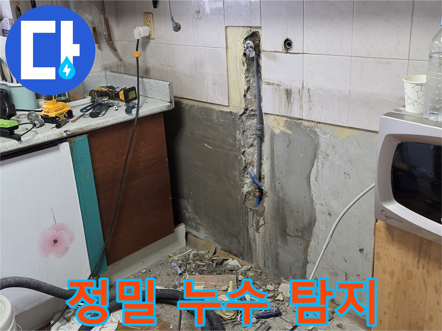 남양주 진건읍 주택 누수 - 첨단 장비를 이용한 정밀 누수 탐지 과정