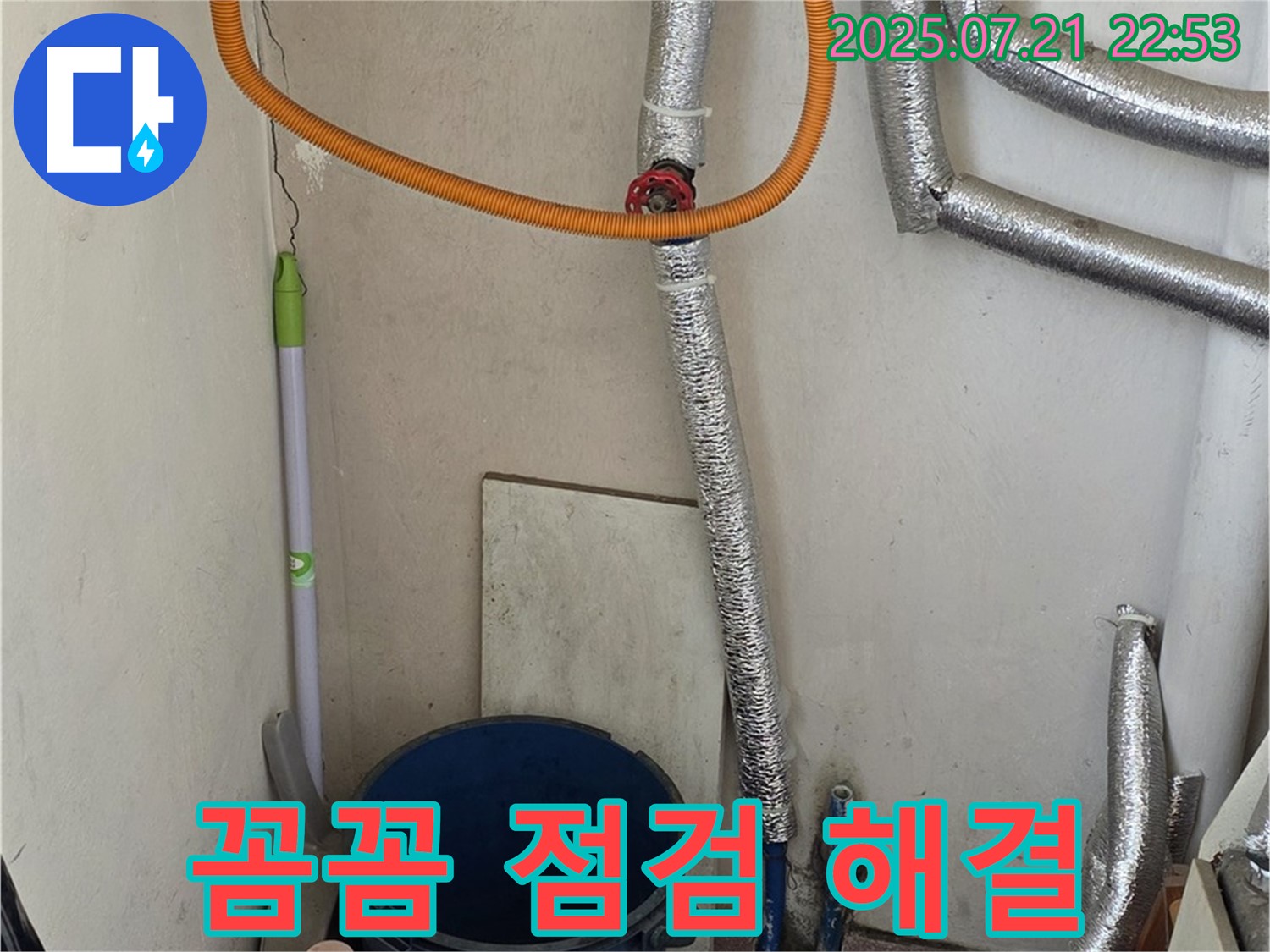 남양주 진건읍에서 가스보일러 누수 발생 시 - 꼼꼼한 점검으로 누수 원인을 정확히 파악하고 완벽하게 해결해 드립니다.