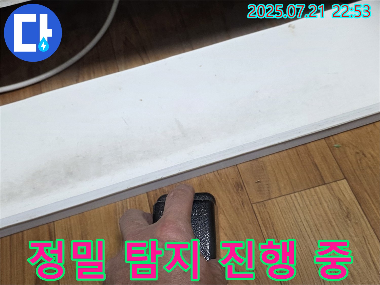 남양주 진건읍에서 누수 전문가가 정밀 탐지를 진행하고 있습니다 - 숨겨진 누수도 찾아내는 기술력.