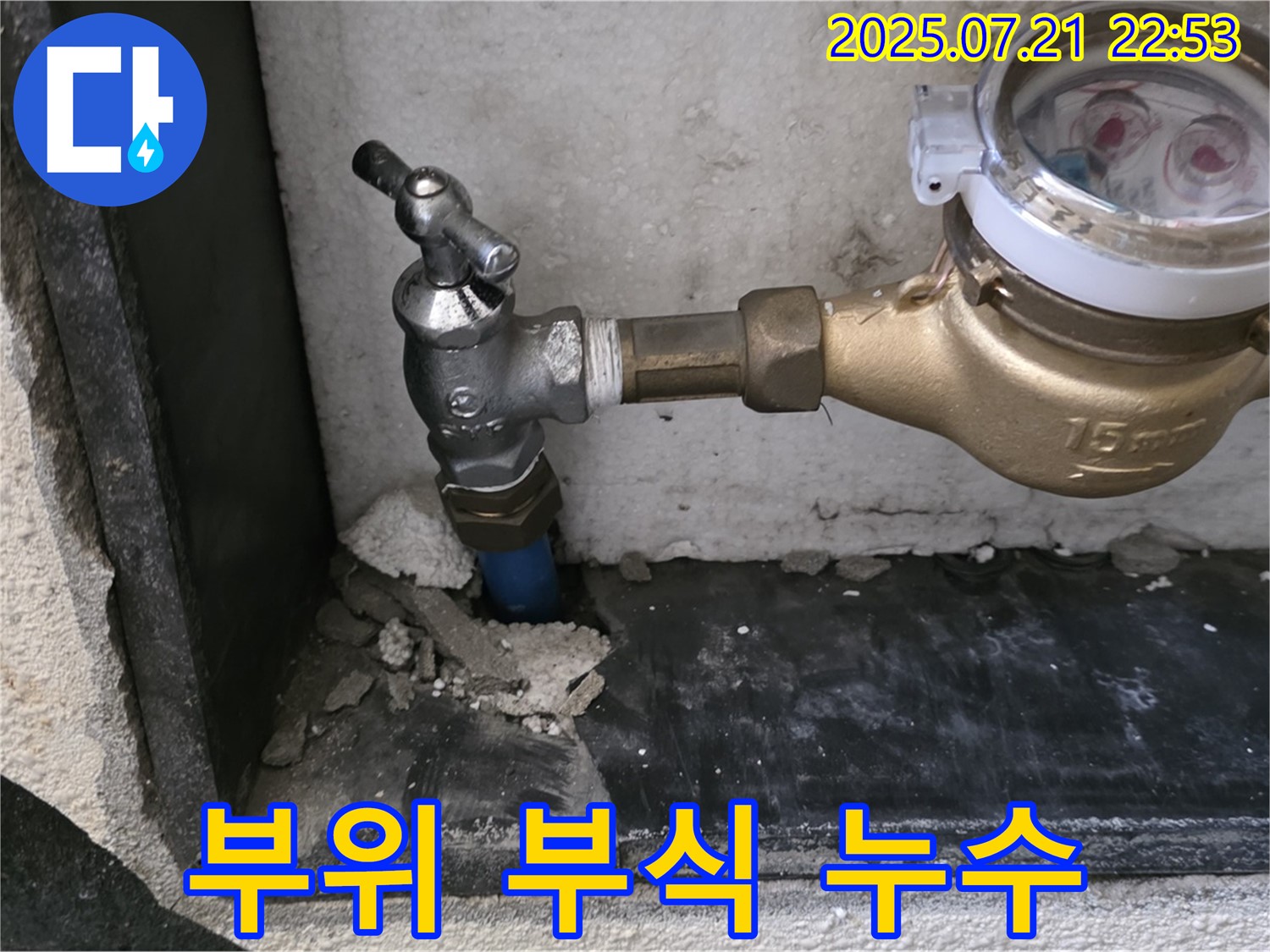 남양주 진건읍에서 수도 계량기 연결 부위 부식으로 인한 누수를 해결하는 과정 - 전문 장비와 기술로 정확하게 진단하고 완벽하게 수리합니다.