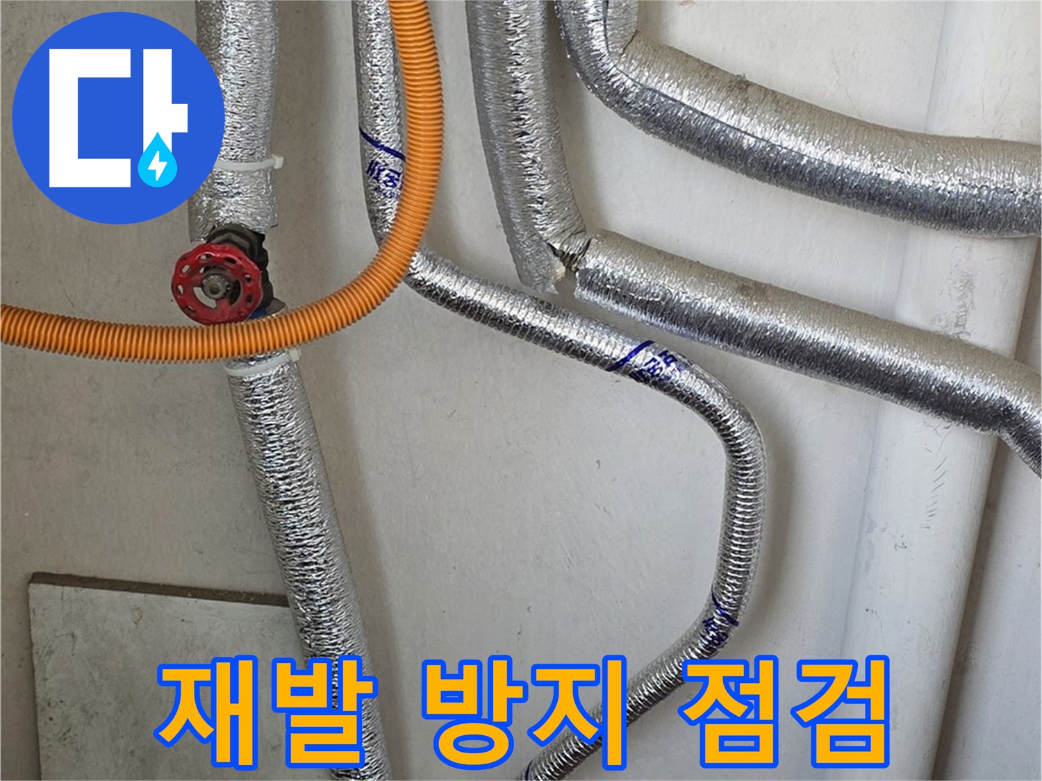 남양주시 진건읍 사릉리 - 꼼꼼한 점검으로 보일러 배관 누수 재발을 방지해 드립니다.
