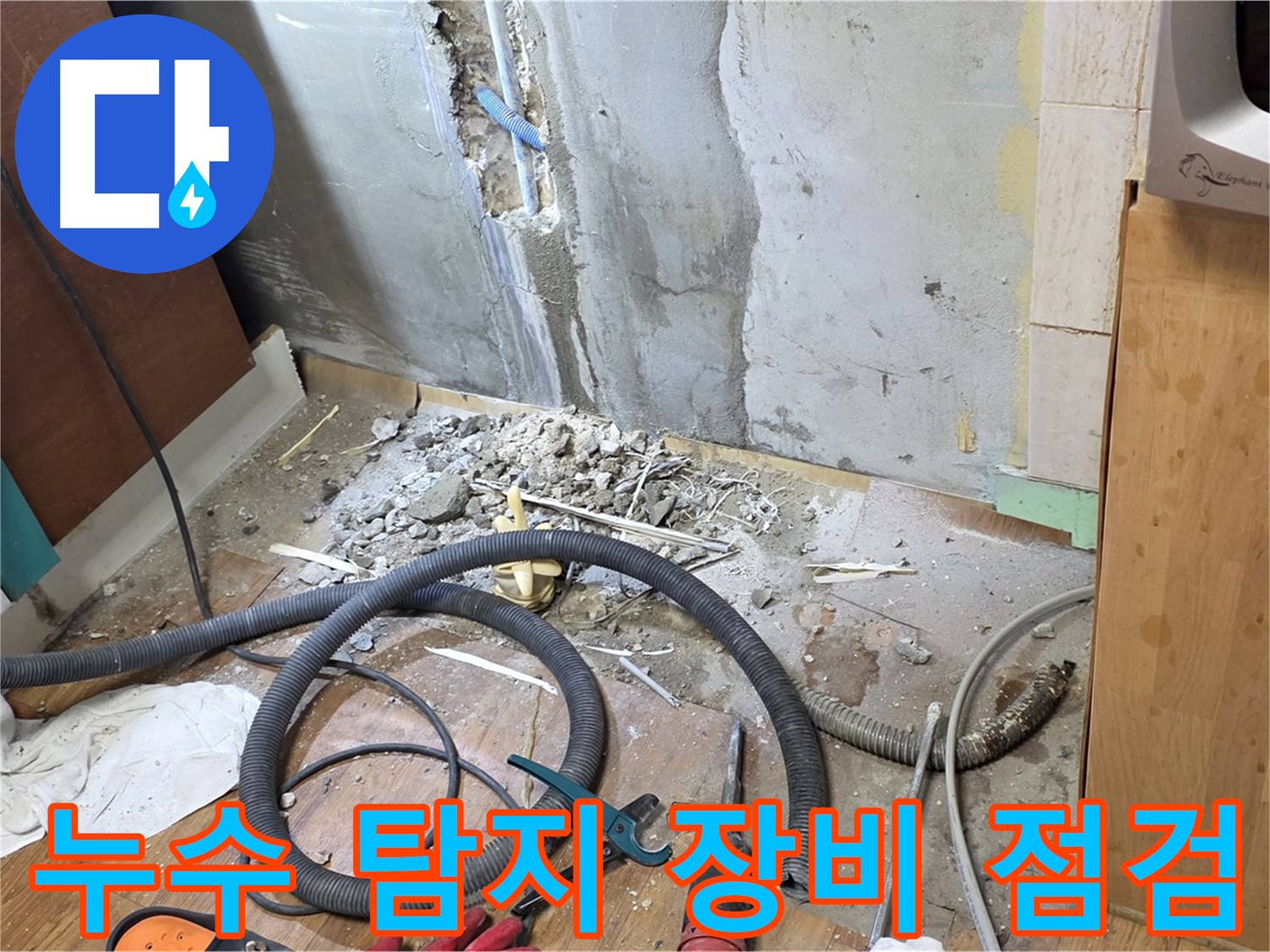 남양주시 진건읍 사릉리 - 누수 원인을 찾기 위해 누수 탐지 장비를 점검하는 모습