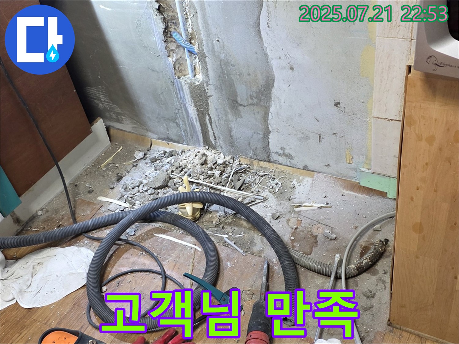 남양주시 진건읍 사릉리 누수 현장 - 누수 공사 후 고객님께서 만족해하시는 모습입니다.