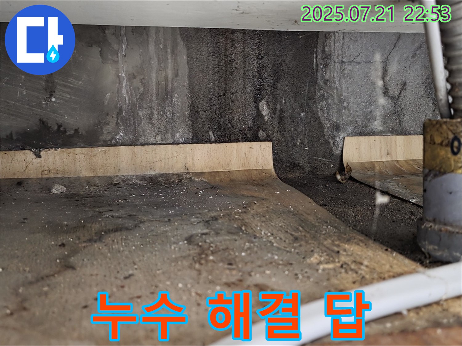 남양주시 진건읍 사릉리 싱크대 - 곰팡이 냄새 진동하는 싱크대, 빠른 누수 해결만이 답입니다!