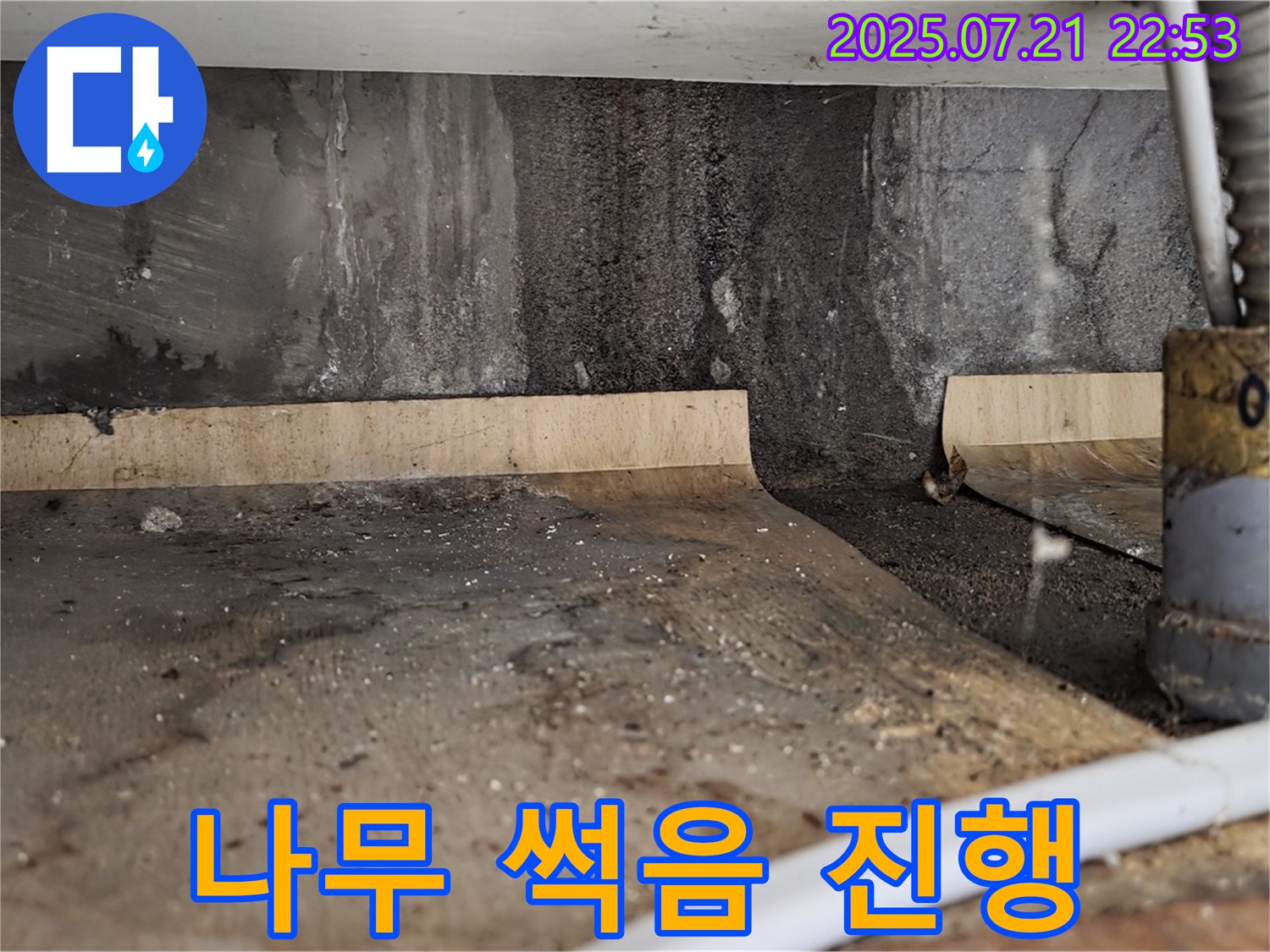 남양주시 진건읍 사릉리 싱크대 밑 - 물이 새는 흔적과 함께 나무까지 썩고 있는 심각한 상황입니다!