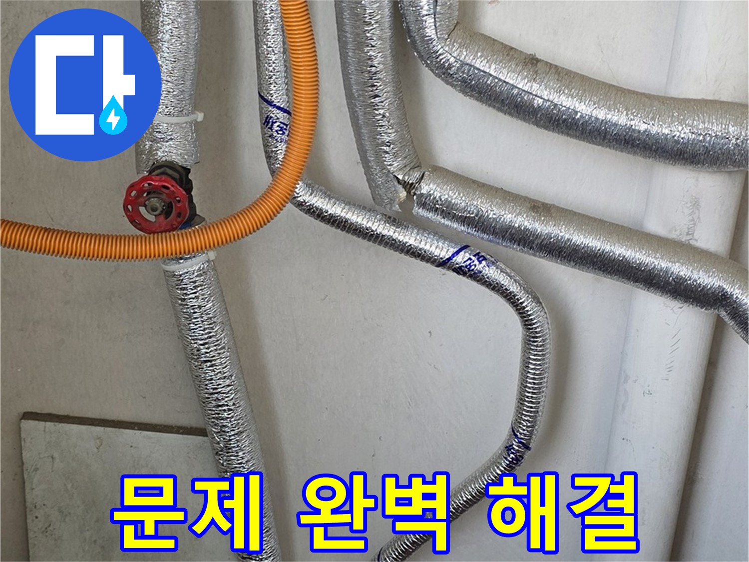 남양주시 진건읍에서 보일러 배관 누수 문제 발생 시 - 신속하고 정확하게 해결해 드립니다.