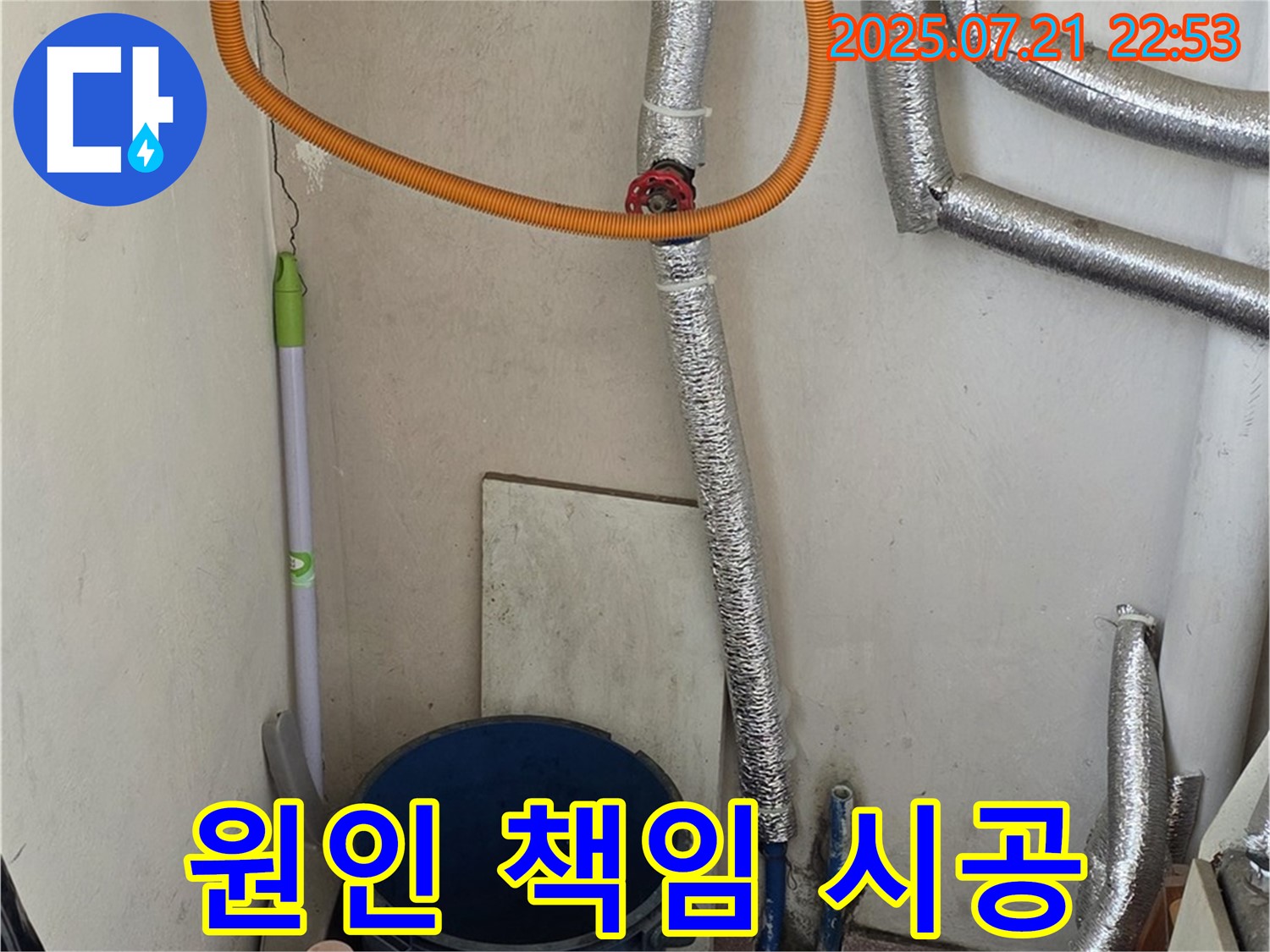 남양주에서 가스보일러 누수 문제 발생 시 - 원인부터 책임지고 완벽하게 시공해 드립니다.