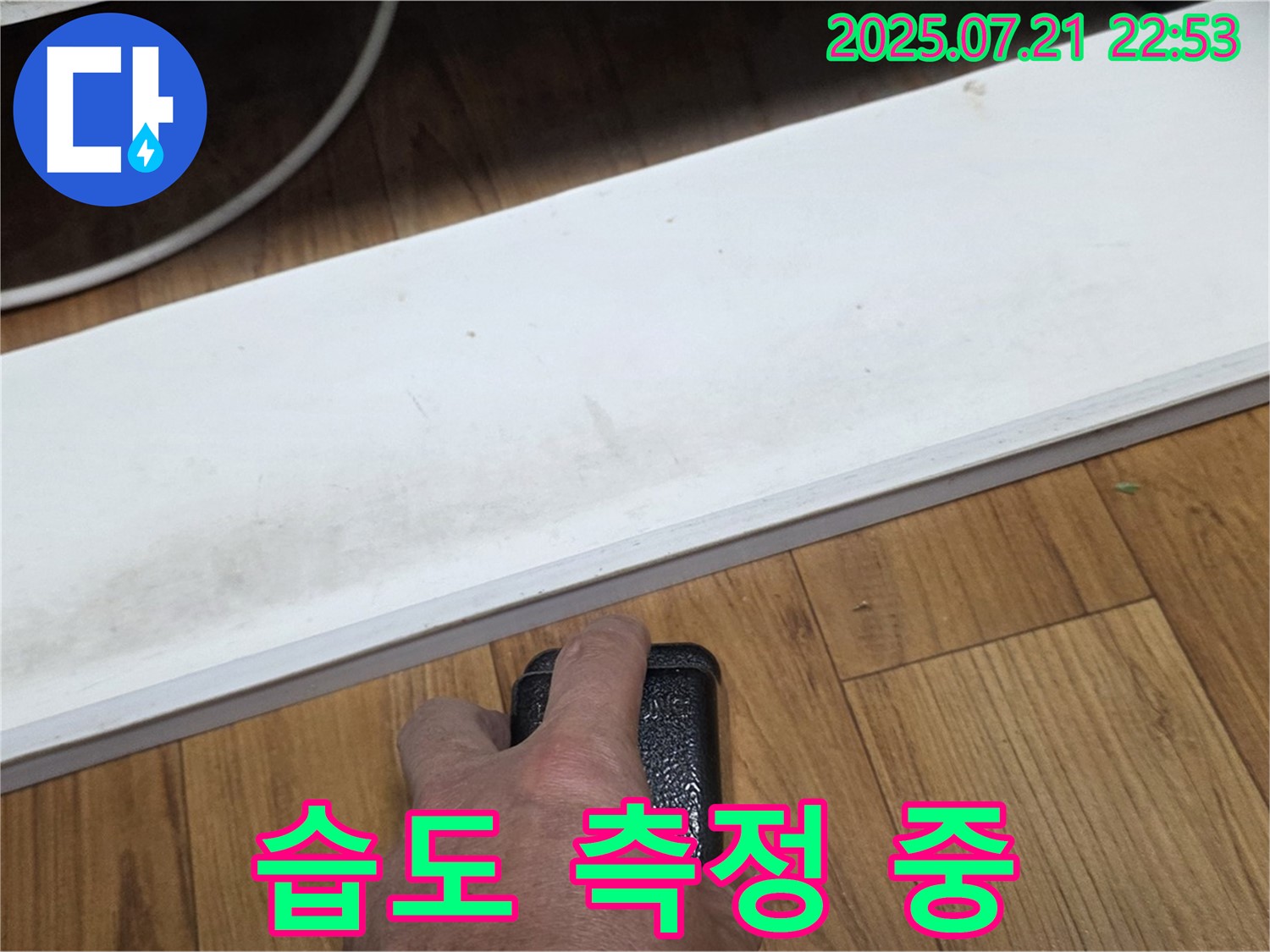 남양주에서 누수 전문가가 습도를 측정하고 있습니다 - 정확한 습도 측정이 누수 탐지의 기본입니다.