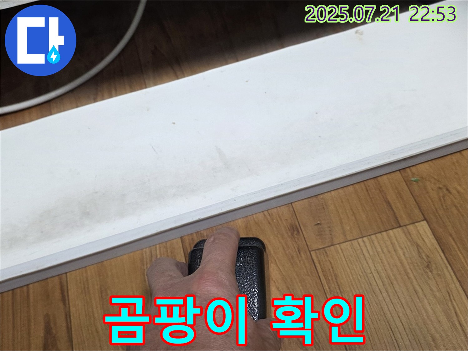 남양주에서 누수 전문가가 싱크대 하부 걸레받이 곰팡이를 확인하고 있습니다 - 누수 초기 증상 여부를 꼼꼼히 확인합니다.
