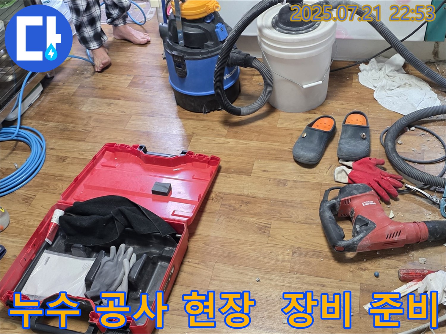 누수 공사 현장에 놓인 다양한 장비들을 보여주는 이미지 - 정확한 누수 탐지와 신속한 해결을 위한 필수 도구들입니다.